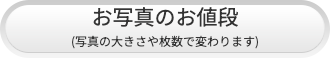 福井フォトスタジオ