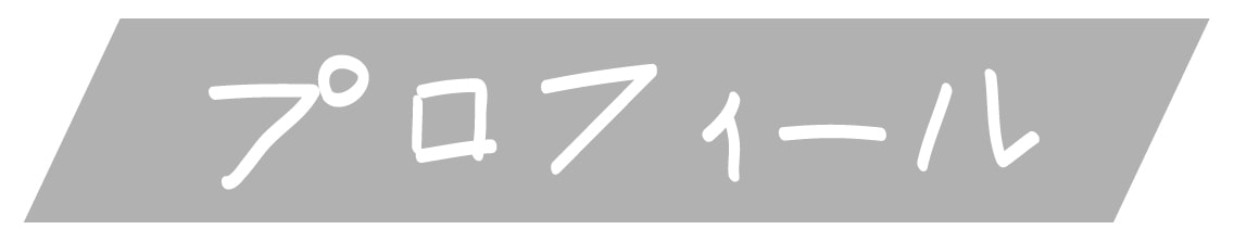 福井アオバフォトのプロフィールへ進む