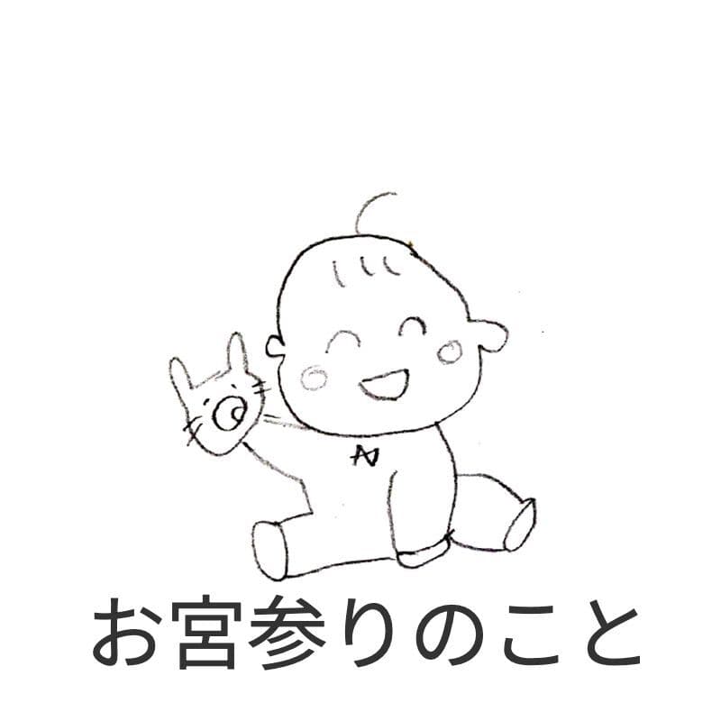 福井越前市の写真館で撮ったお宮参りの写真