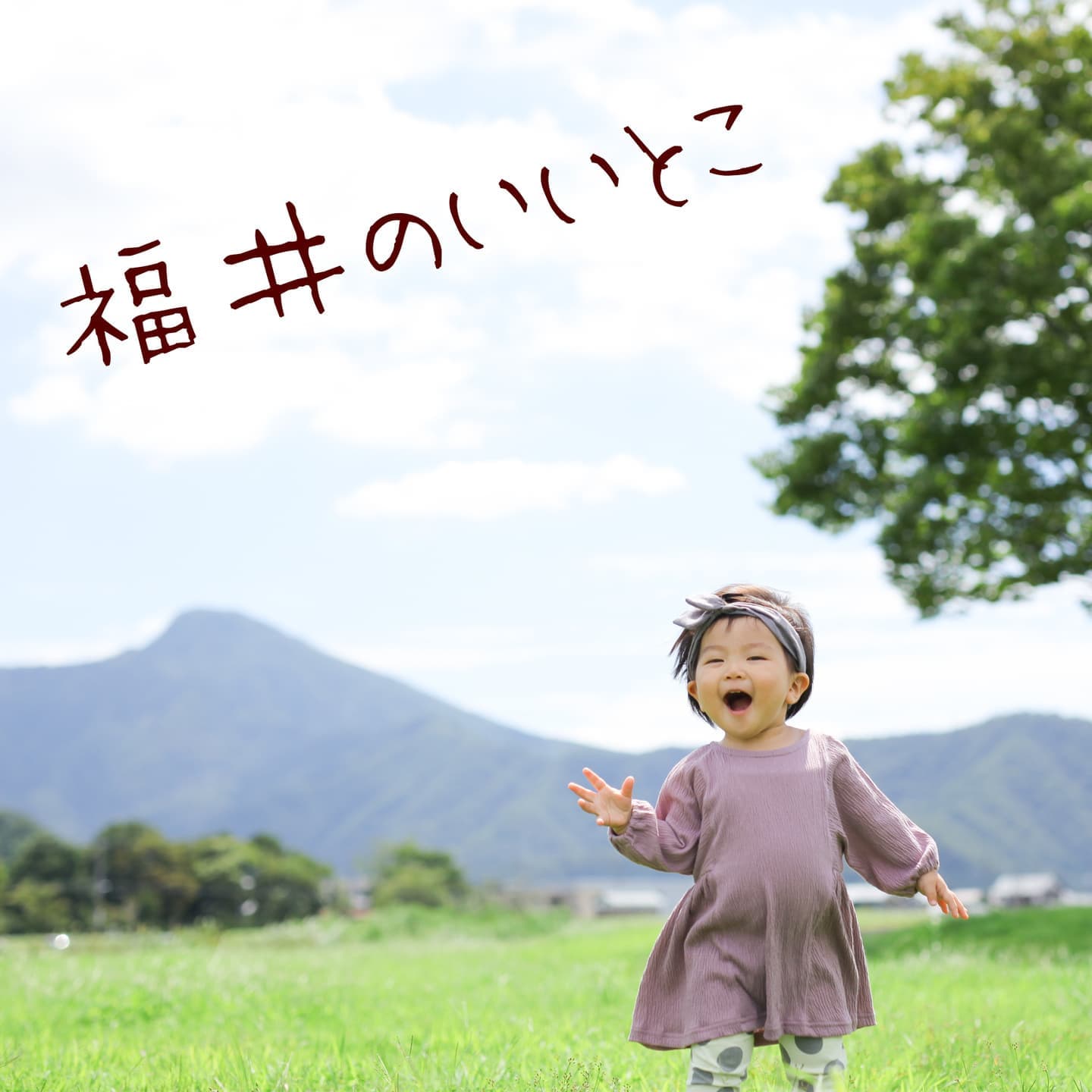 福井越前市の日野川河川敷での女の子