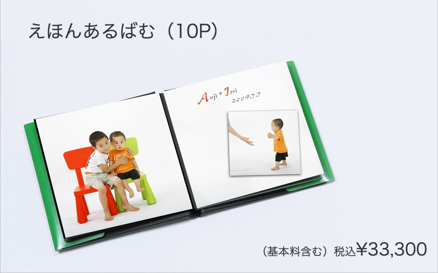 福井県越前市の写真スタジオのかわいい写真台紙