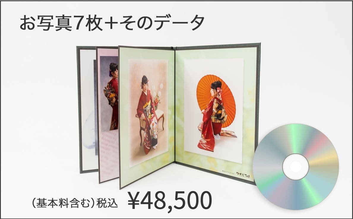 スタジオ撮影の写真台紙のお値段です