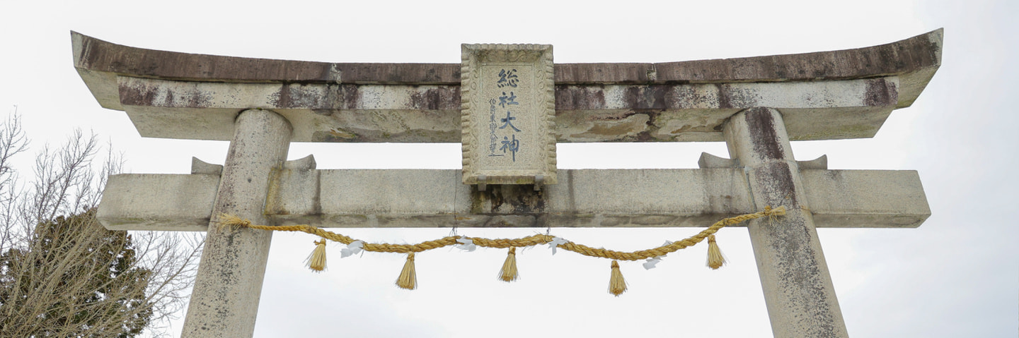 福井総社大神宮の鳥居